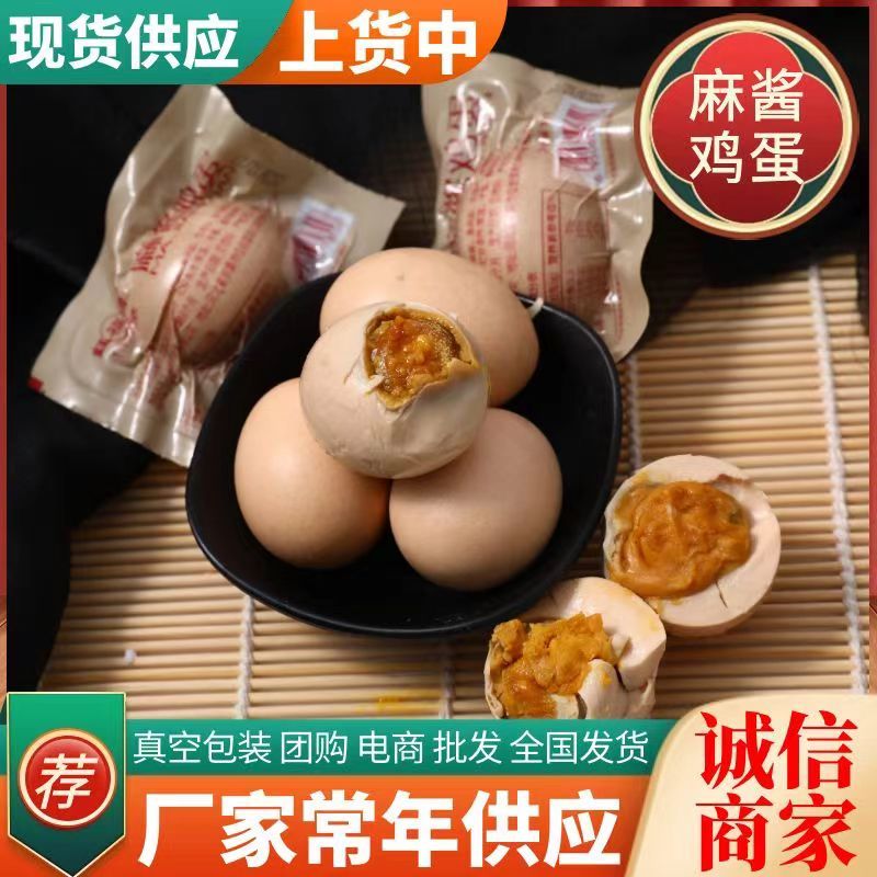 鸡蛋《麻酱鸡蛋》全国发货质量保证可视频看货
