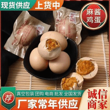 鸡蛋《麻酱鸡蛋》全国发货质量保证可视频看货