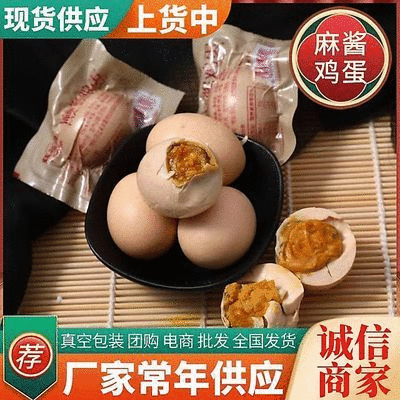 鸡蛋《麻酱鸡蛋》全国发货质量保证可视频看货