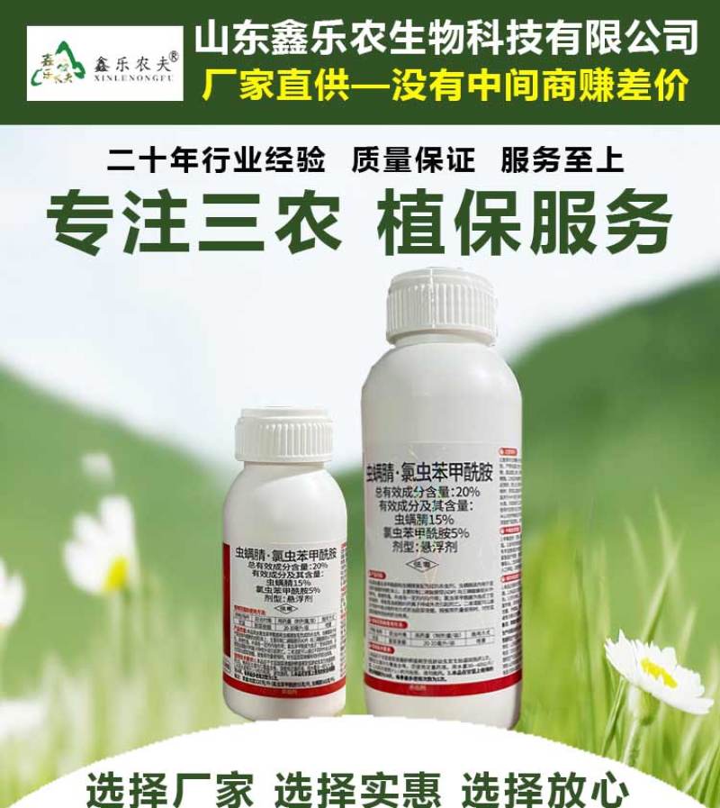 虫螨腈氯虫苯甲酰胺杀虫甜菜夜蛾菜青虫二化螟水稻卷叶螟喷雾