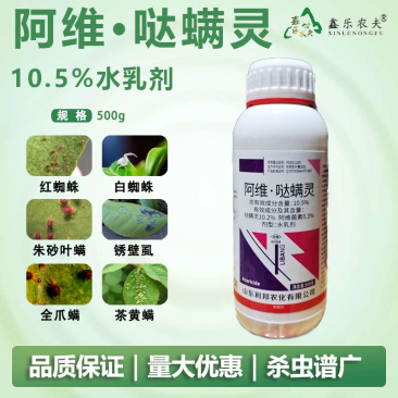 杀螨剂阿维哒螨灵红蜘蛛白蜘蛛叶螨茶黄螨锈壁虱全爪螨