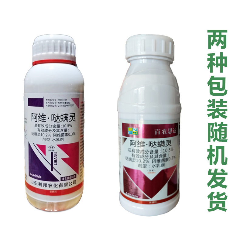 杀螨剂阿维哒螨灵红蜘蛛白蜘蛛叶螨茶黄螨锈壁虱全爪螨