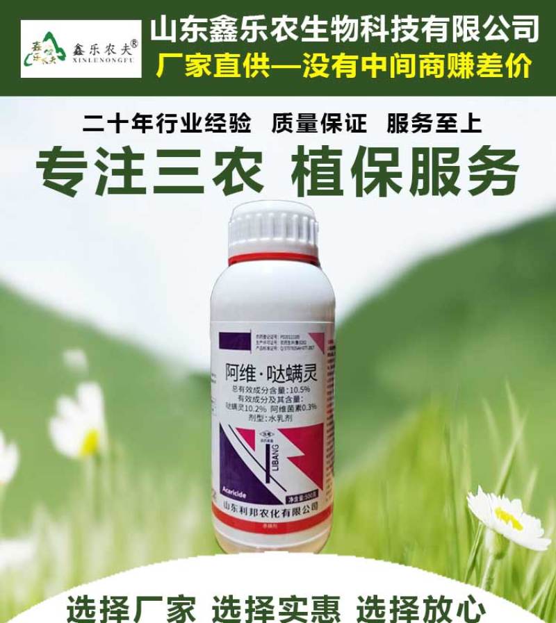 杀螨剂阿维哒螨灵红蜘蛛白蜘蛛叶螨茶黄螨锈壁虱全爪螨