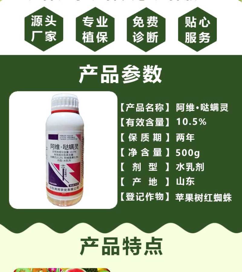 杀螨剂阿维哒螨灵红蜘蛛白蜘蛛叶螨茶黄螨锈壁虱全爪螨