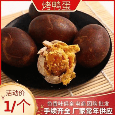 鸭蛋烤鸭蛋全国发货，产地直发，可视频看货