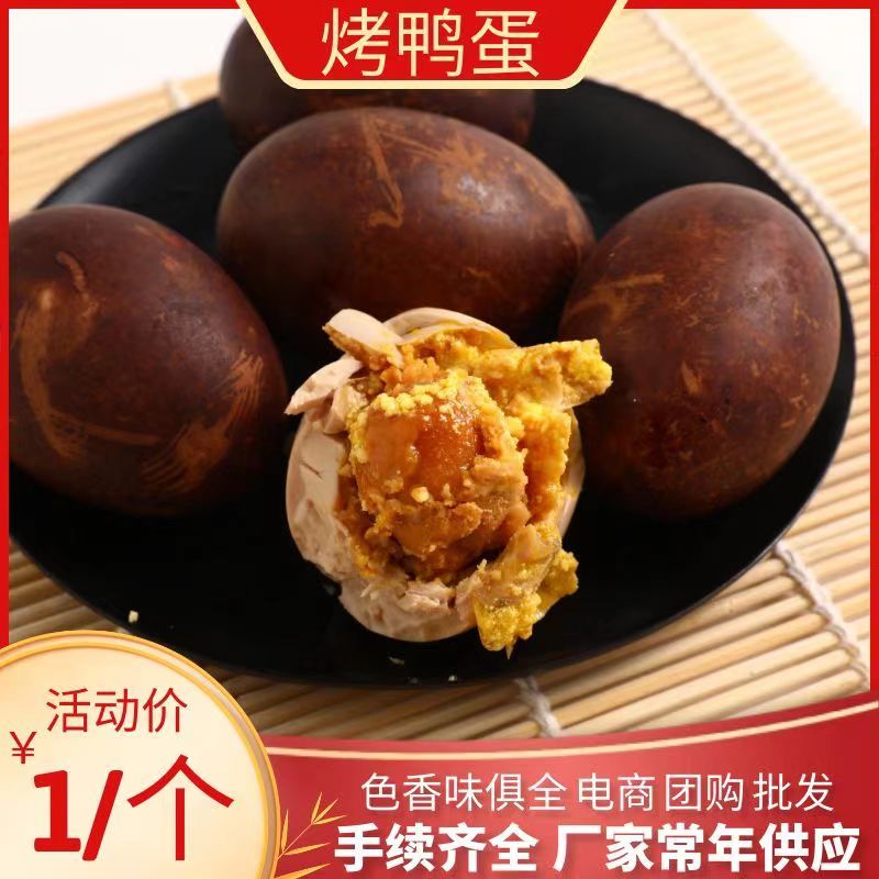鸭蛋烤鸭蛋全国发货，产地直发，可视频看货