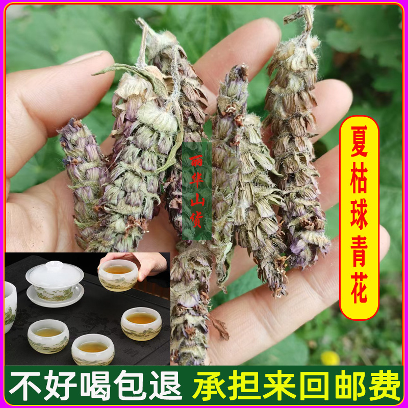 夏枯球前期青花原产地发货鲜嫩花天然晒干头茬鲜货干品
