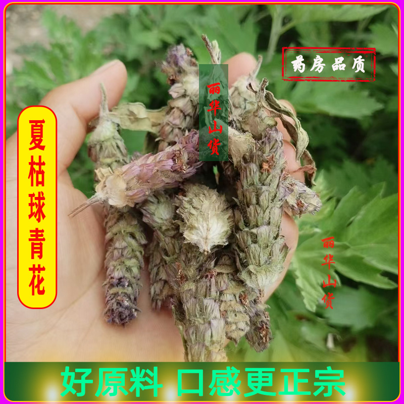 夏枯球前期青花原产地发货鲜嫩花天然晒干头茬鲜货干品