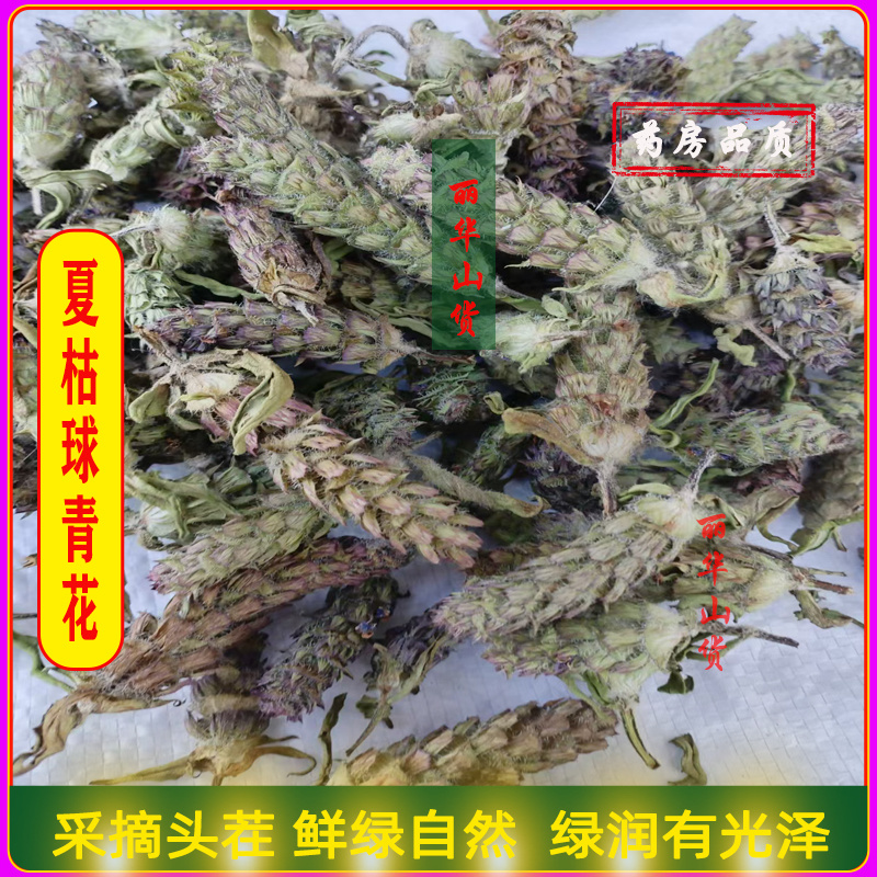 夏枯球前期青花原产地发货鲜嫩花天然晒干头茬鲜货干品