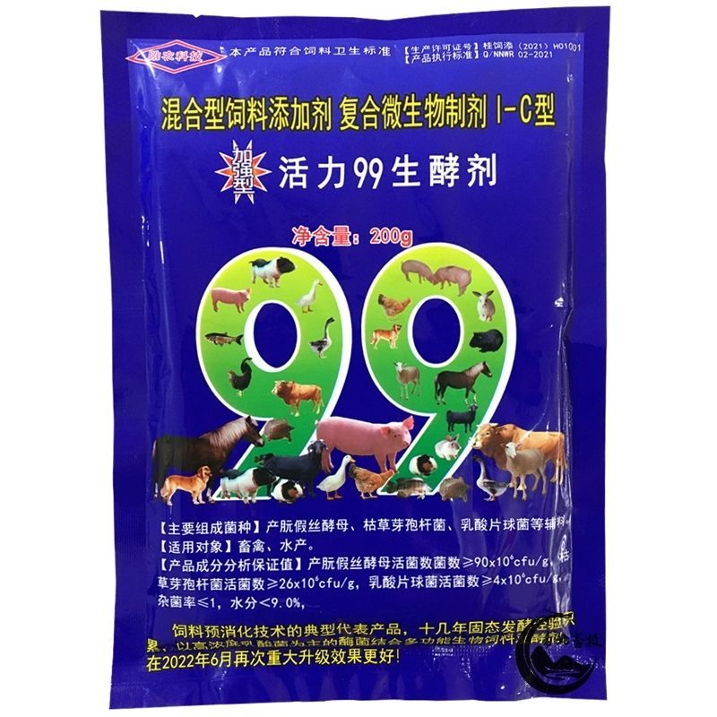 活力99发酵剂(整箱)加强型豆渣发酵剂潲水酒糟秸秆发酵剂