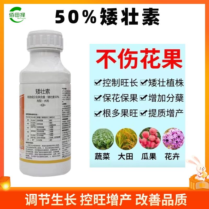 50%矮壮素矮化植株防徒长疯长抗倒伏棉花玉米植物生长调