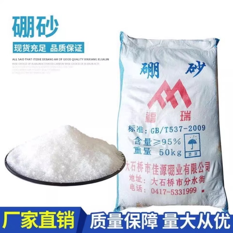 颗粒硼砂农用硼砂叶面肥微量元素肥追肥基肥农作物促生长冲施