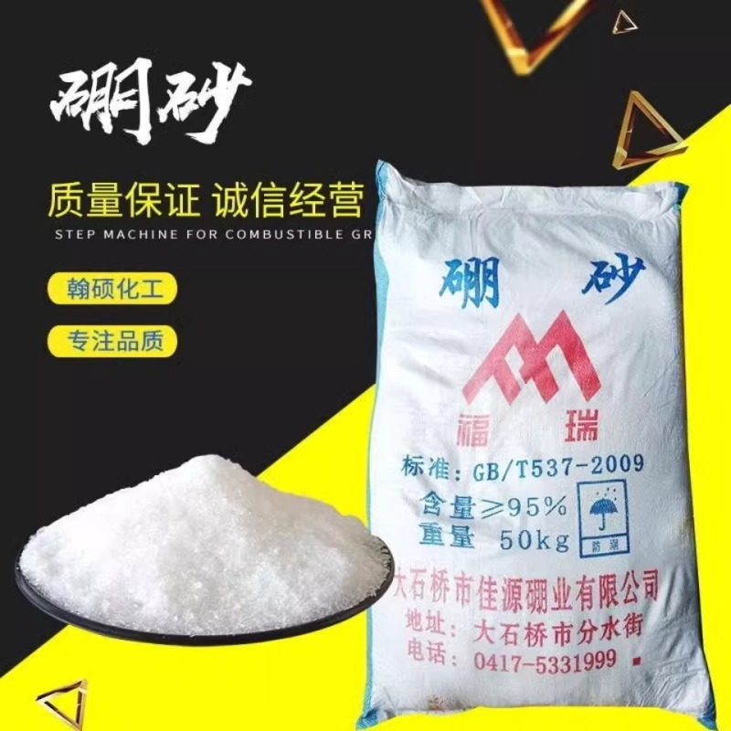颗粒硼砂农用硼砂叶面肥微量元素肥追肥基肥农作物促生长冲施