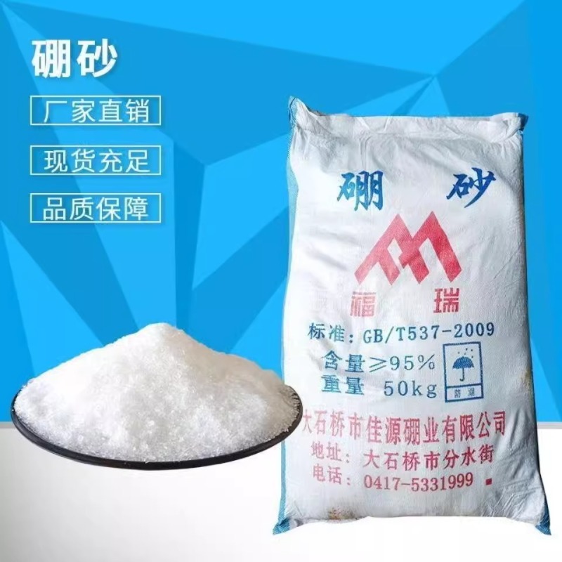 颗粒硼砂农用硼砂叶面肥微量元素肥追肥基肥农作物促生长冲施