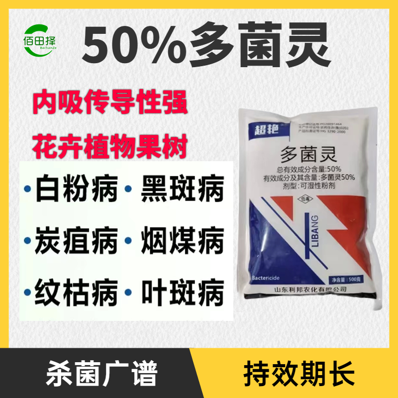 多菌灵进口白粉病炭疽病灰霉病霜霉病果树蔬菜花卉多肉农药杀