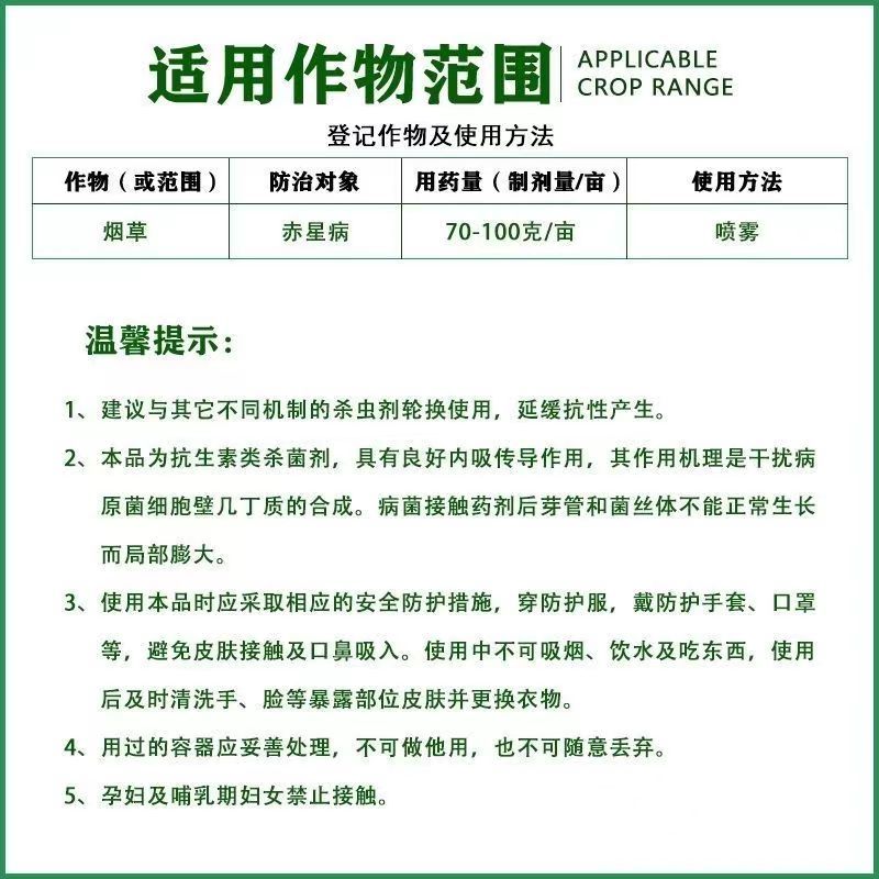 老牌子多抗霉素蔬菜果树烟草赤星病斑点病黑星病杀菌剂药批发