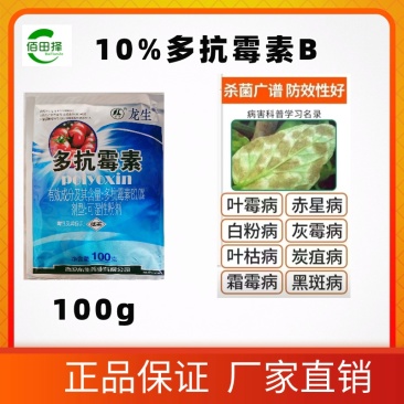 老牌子多抗霉素蔬菜果树烟草赤星病斑点病黑星病杀菌剂药批发