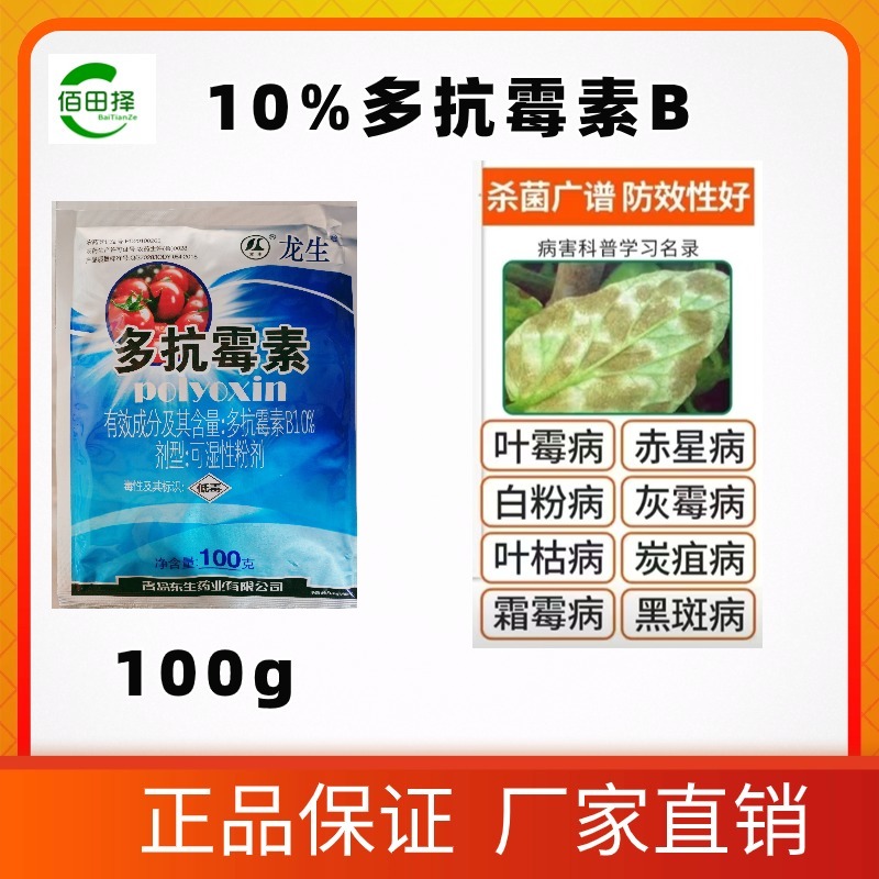 老牌子多抗霉素蔬菜果树烟草赤星病斑点病黑星病杀菌剂药批发