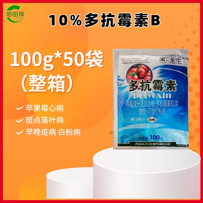 老牌子多抗霉素蔬菜果树烟草赤星病斑点病黑星病杀菌剂药批发