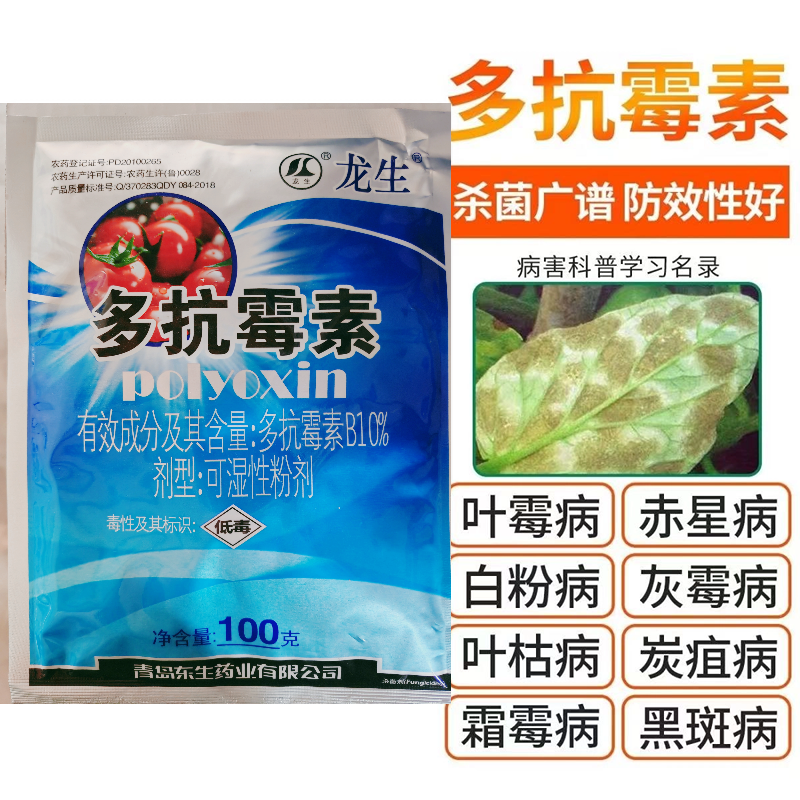 老牌子多抗霉素蔬菜果树烟草赤星病斑点病黑星病杀菌剂药批发