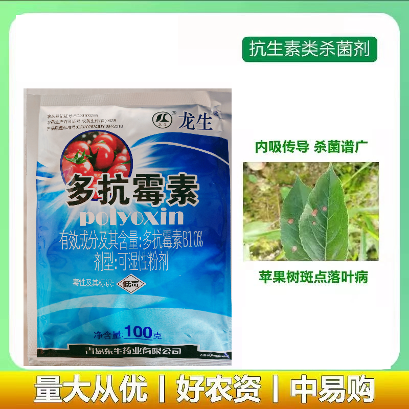 老牌子多抗霉素蔬菜果树烟草赤星病斑点病黑星病杀菌剂药批发