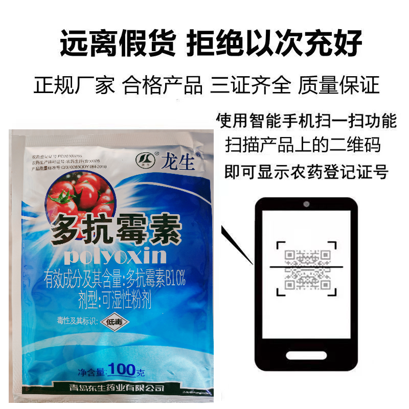 老牌子多抗霉素蔬菜果树烟草赤星病斑点病黑星病杀菌剂药批发