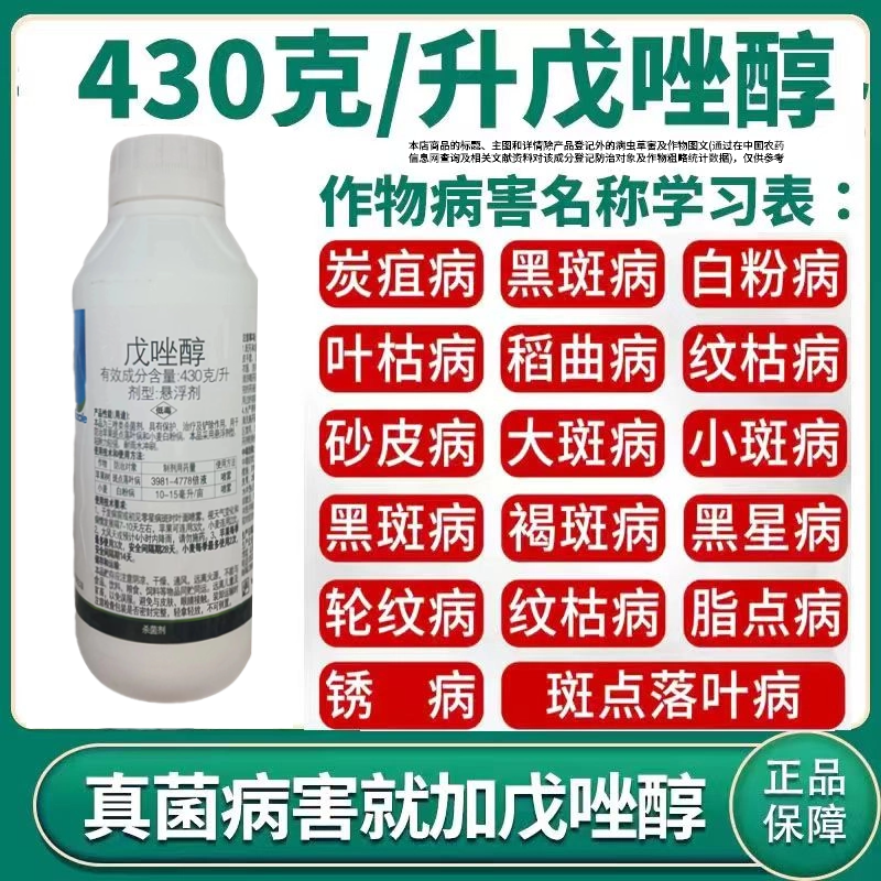 430克/升戊唑醇苹果树斑点落叶病白粉病果树蔬菜农用农药