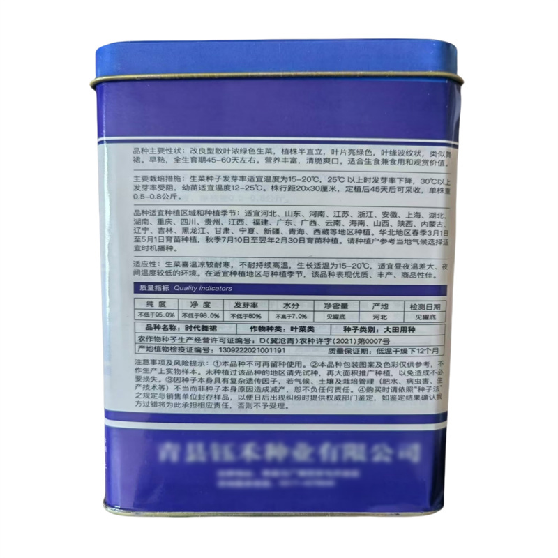 时代舞裙大速生菜种子改良大速生菜种子浓绿色200克