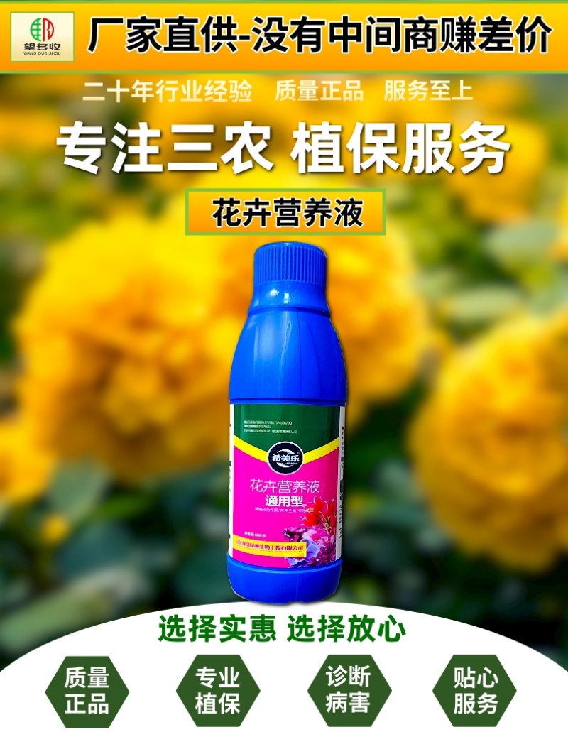 花卉营养液色泽艳丽营养丰富延长花期提高光合作用