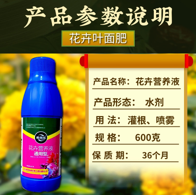 花卉营养液色泽艳丽营养丰富延长花期提高光合作用