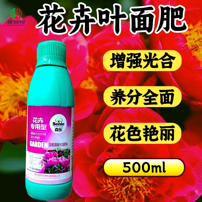 花卉叶面肥花色艳丽增强光合作用养分全面延长花期
