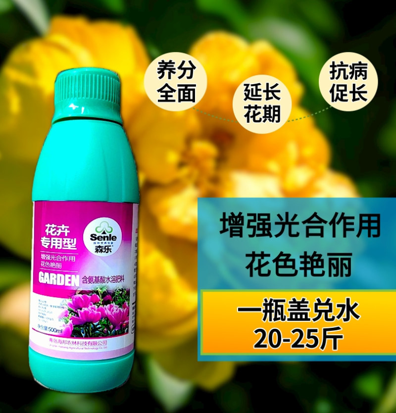 花卉叶面肥花色艳丽增强光合作用养分全面延长花期