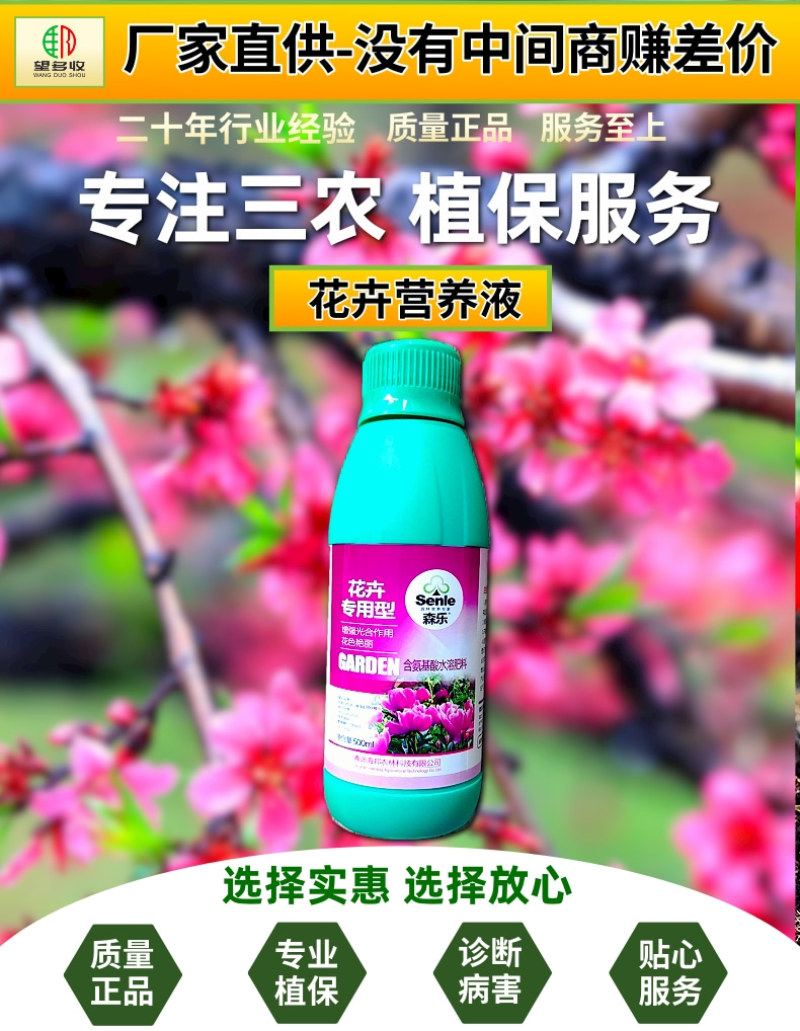 花卉叶面肥花色艳丽增强光合作用养分全面延长花期