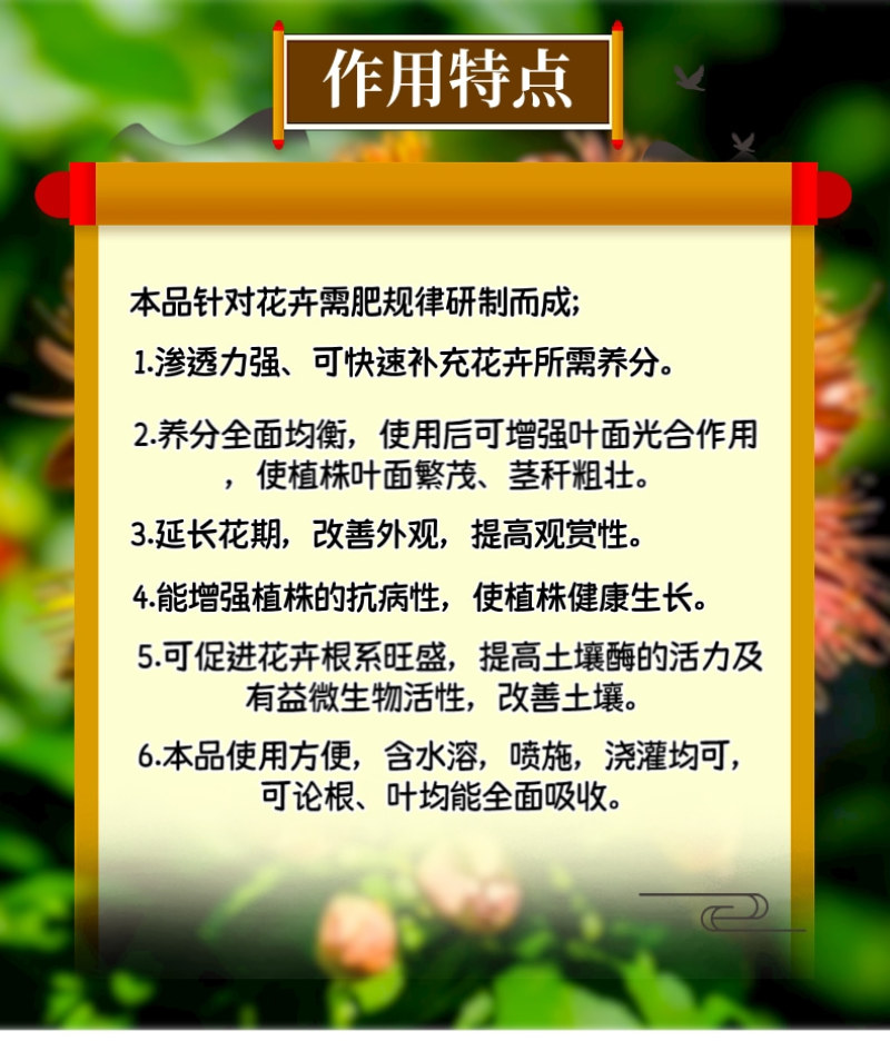 花卉叶面肥花色艳丽增强光合作用养分全面延长花期