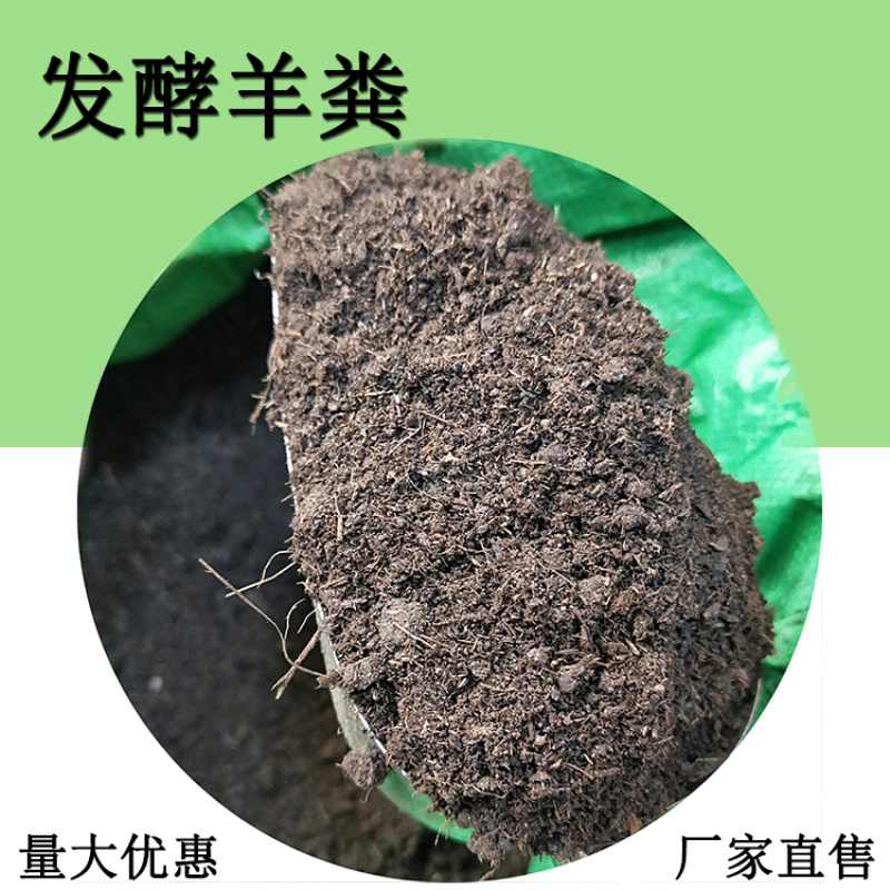 绿沃肥业-羊粪有机肥腐熟发酵育苗用肥不烧根不烧苗