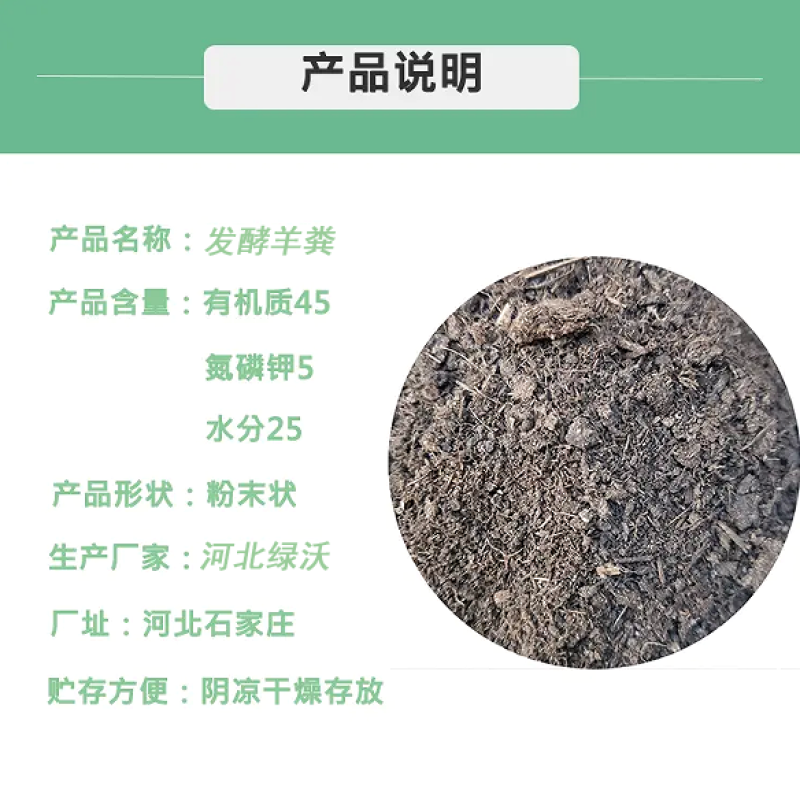 绿沃肥业-羊粪有机肥腐熟发酵育苗用肥不烧根不烧苗