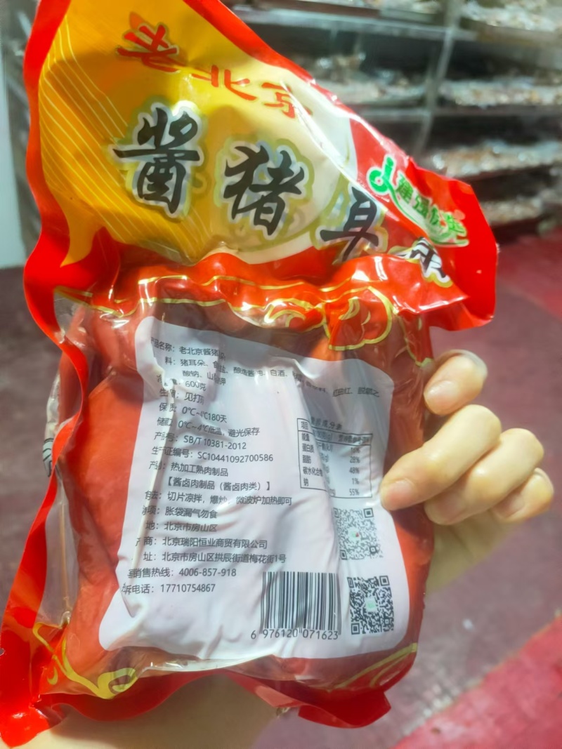 【酱猪耳朵】真空包装猪耳朵酱色红色可做定量可单个