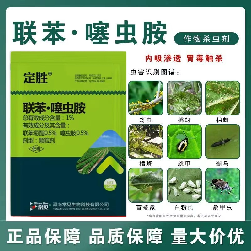 联苯噻虫胺正牌防虫防治地下害虫药黄条跳甲地老虎蝼蛄专用杀