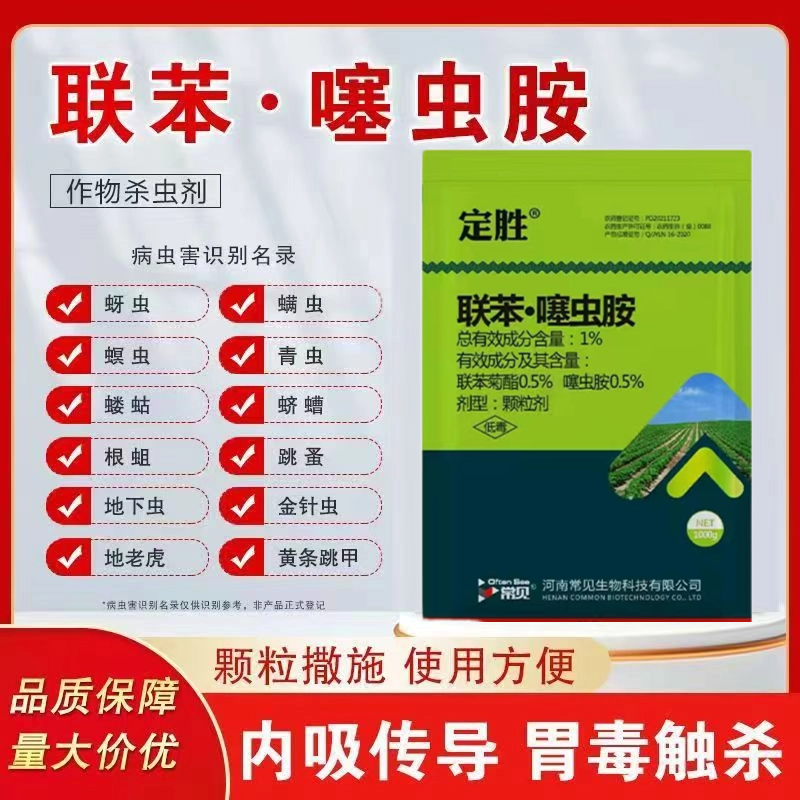 联苯噻虫胺正牌防虫防治地下害虫药黄条跳甲地老虎蝼蛄专用杀