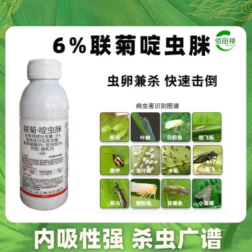 联菊啶虫脒杀虫剂专杀抗性蚜虫白粉虱蓟马红蜘蛛果树花卉蔬菜