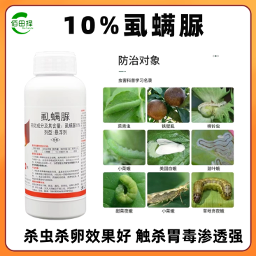 10%虱螨脲虱满甘蓝蔬菜甜菜夜蛾抗生素杀虫剂农用触杀渗透