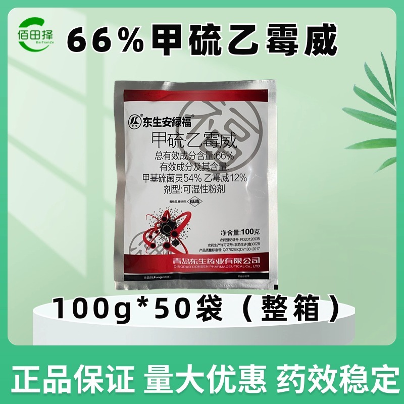 66%甲硫乙霉威预防治疗蔬菜西红柿番茄灰霉病杀菌剂1