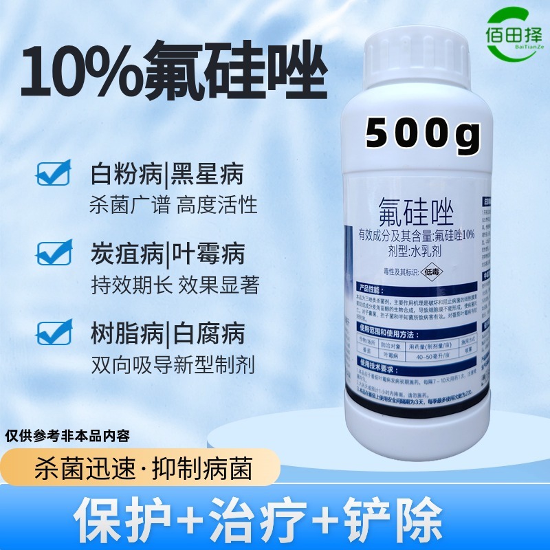 氟硅唑10%柑橘果树炭疽病溃疡疮痂砂皮黄瓜白粉斑点压菜清