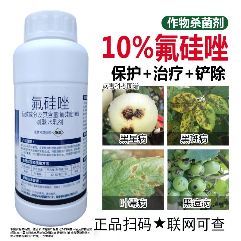 氟硅唑10%柑橘果树炭疽病溃疡疮痂砂皮黄瓜白粉斑点压菜清