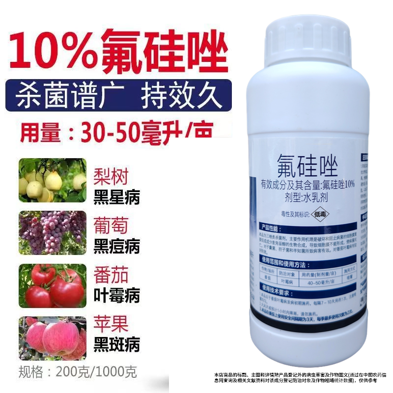 氟硅唑10%柑橘果树炭疽病溃疡疮痂砂皮黄瓜白粉斑点压菜清