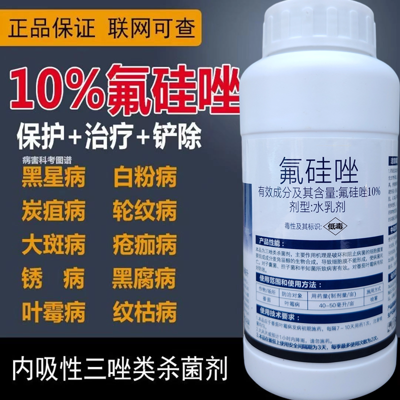 氟硅唑10%柑橘果树炭疽病溃疡疮痂砂皮黄瓜白粉斑点压菜清