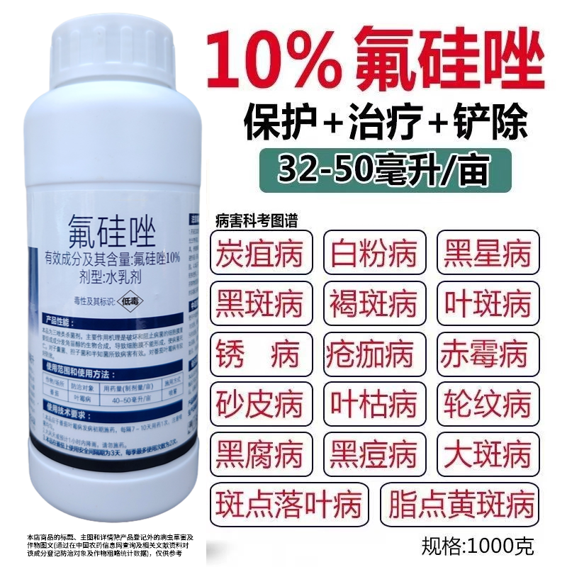 氟硅唑10%柑橘果树炭疽病溃疡疮痂砂皮黄瓜白粉斑点压菜清