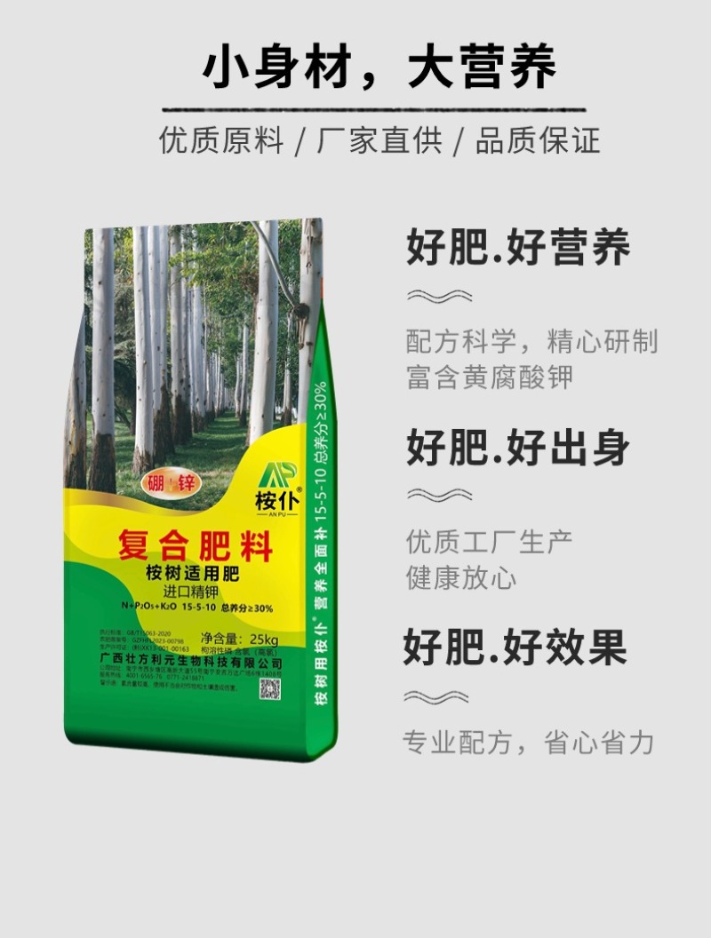 广西南宁桉树肥厂家直销15-5-10速生桉肥硼锌微量元素