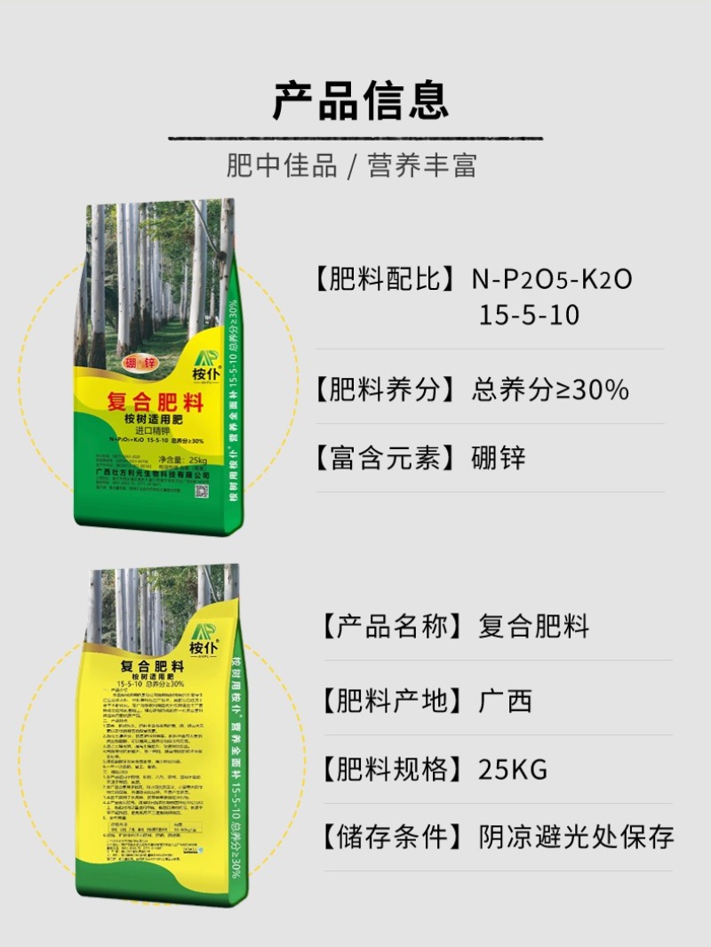 广西南宁桉树肥厂家直销15-5-10速生桉肥硼锌微量元素