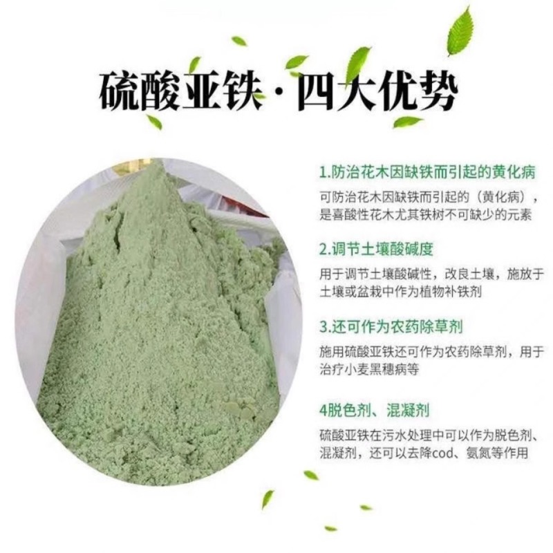 硫酸亚铁花用酸性酸性肥料花卉茉莉花果树硫酸亚铁农用栀子花